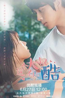 这个大叔有点酷2