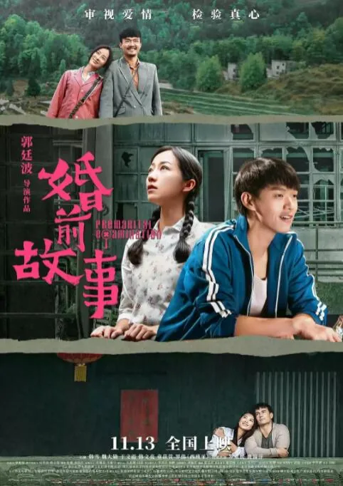 婚前故事在线观看