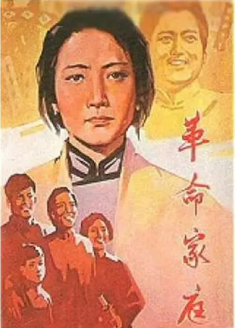 革命家庭悲欢离合