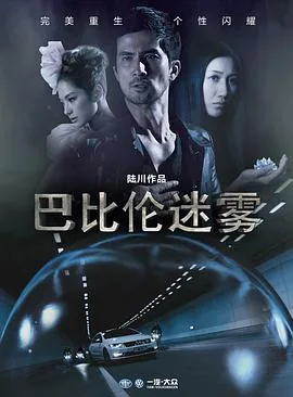 巴比伦消失之谜