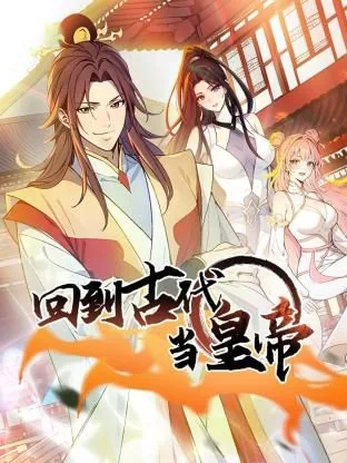 回到古代当皇帝叶离苏心斋笔趣阁