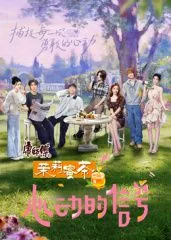 心动的信号8花絮礼包免费观看第二期
