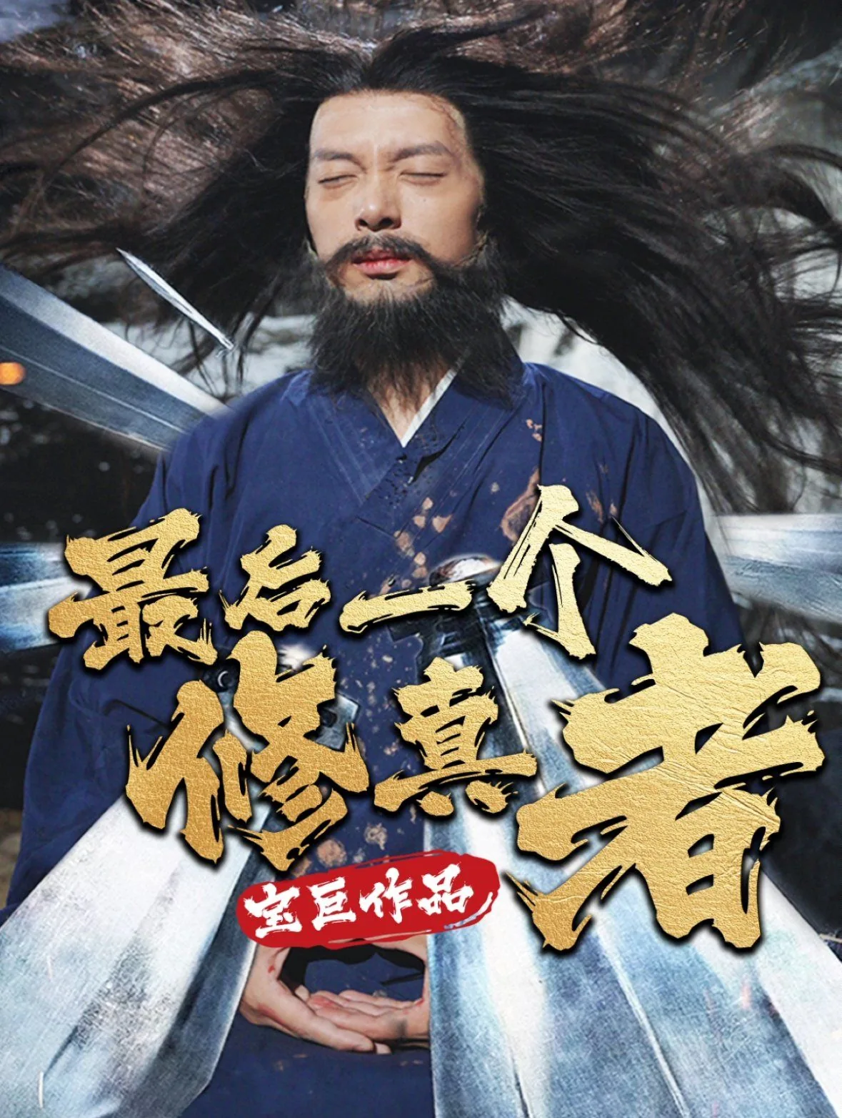 最后一个修真者陈渊最新章节更新时