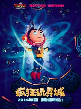 疯狂玩具城我的世界