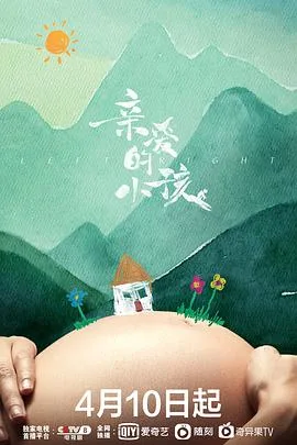 亲爱的小孩电视剧百科