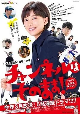 不要换台观后感
