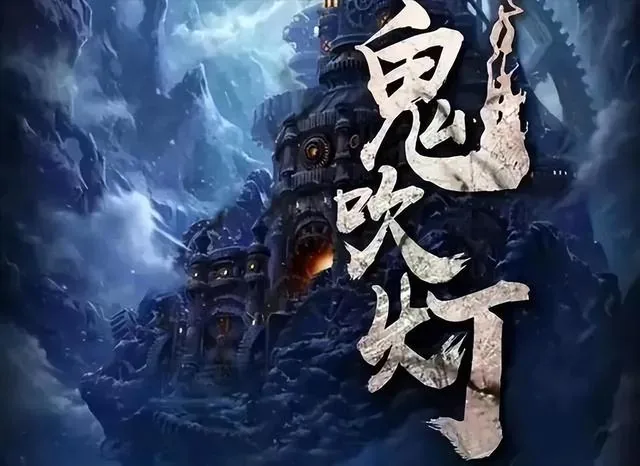天下霸唱破解鬼吹灯电影在线观看