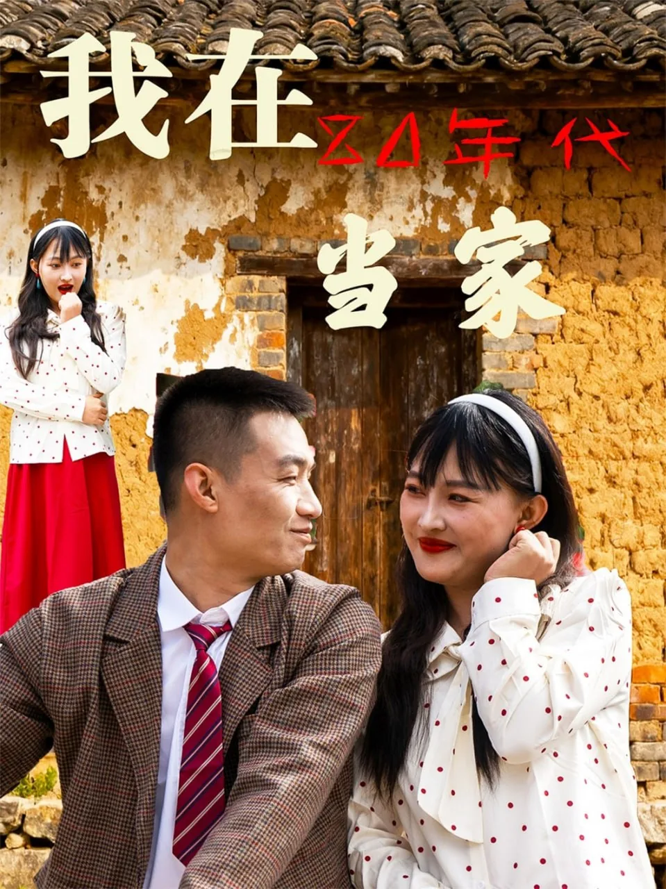 我在八十年代当娇气福女