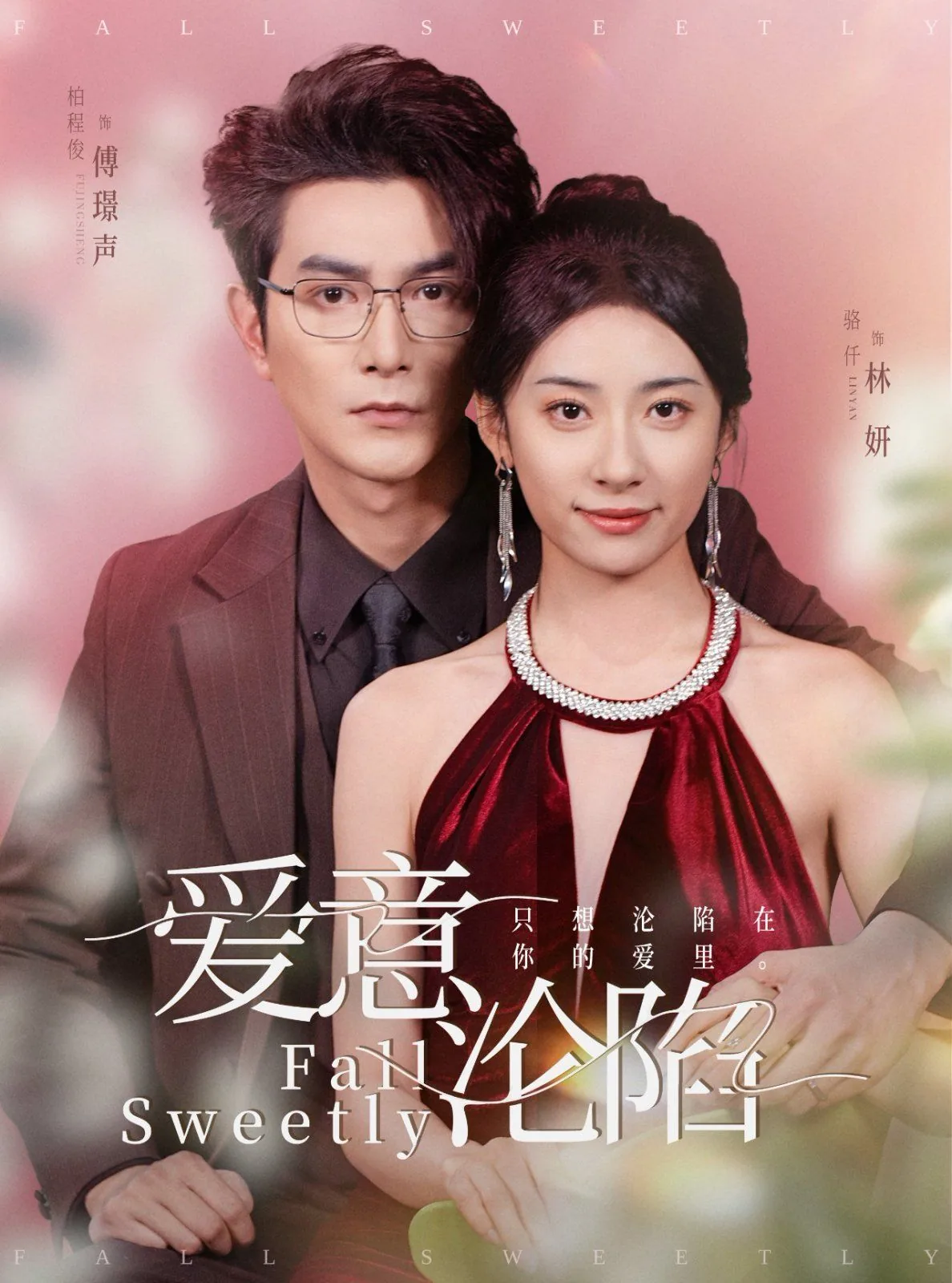爱意沦陷江肆月小说笔趣阁