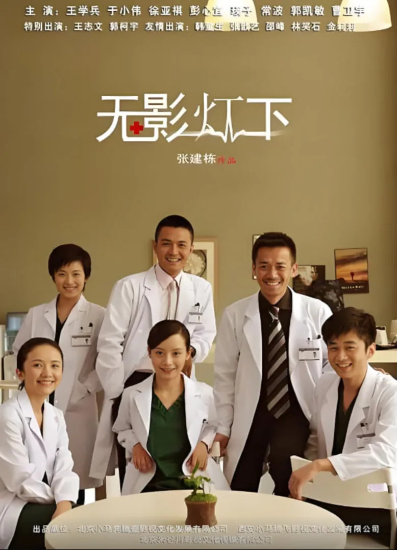 无影灯下颂银针高清修复版