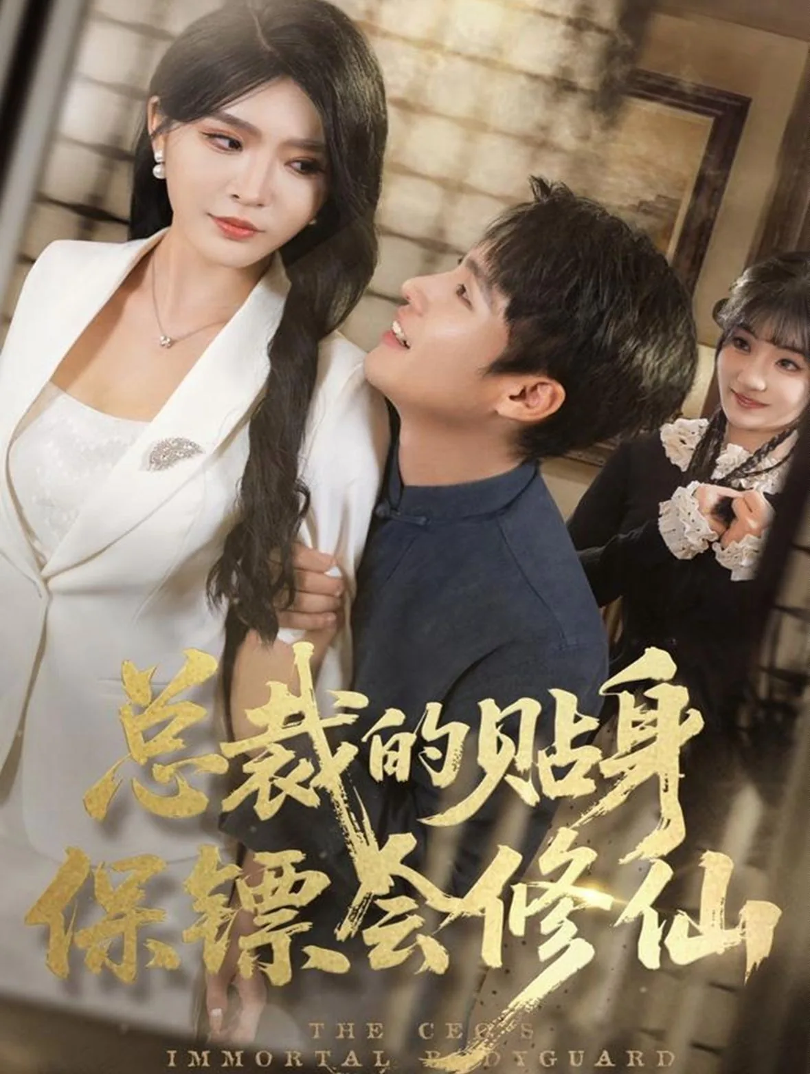 总裁的贴身保镖叶鹏飞免费