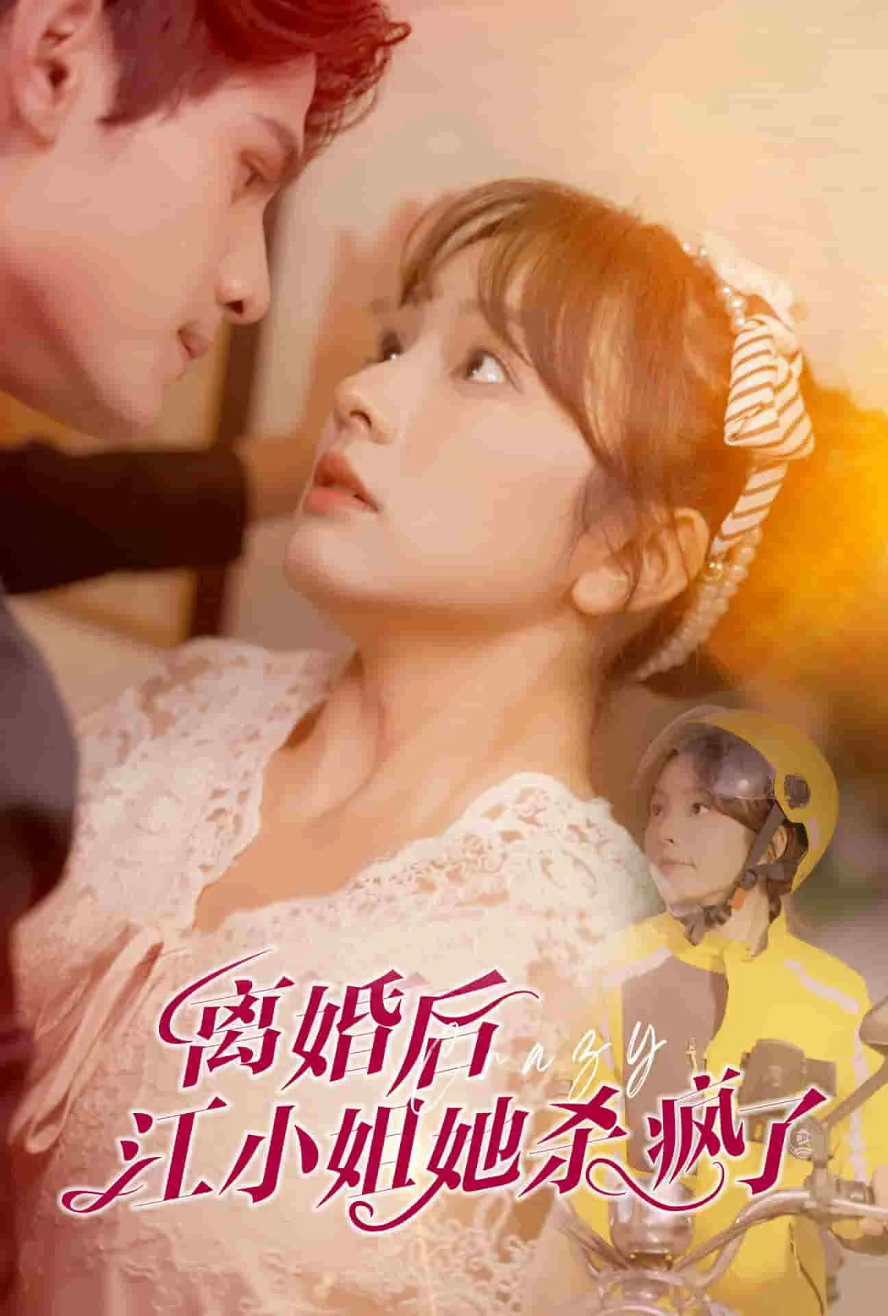 离婚后江小姐带孕出逃