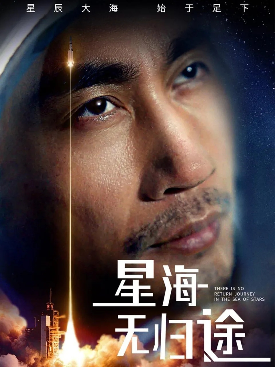 星海无边天疆无际