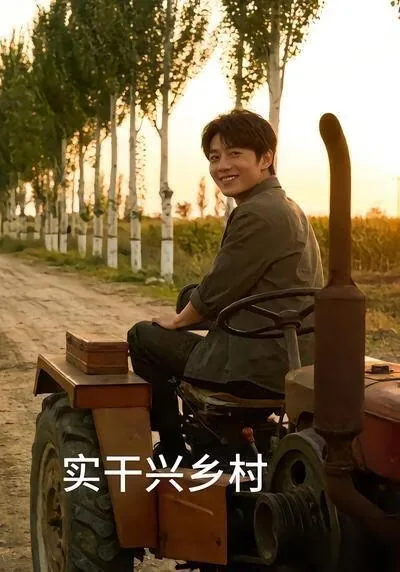 实干兴高
