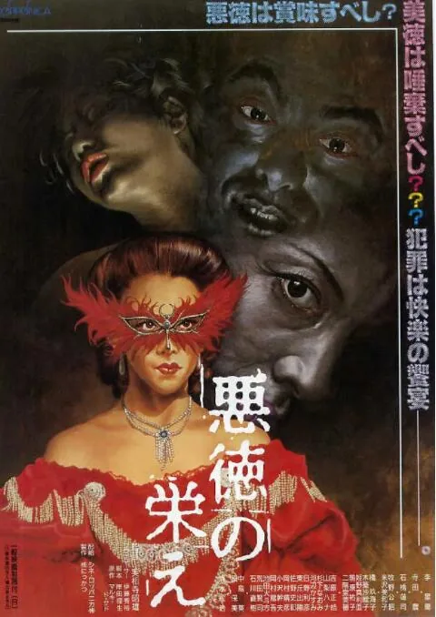 不道德的繁荣剧情介绍