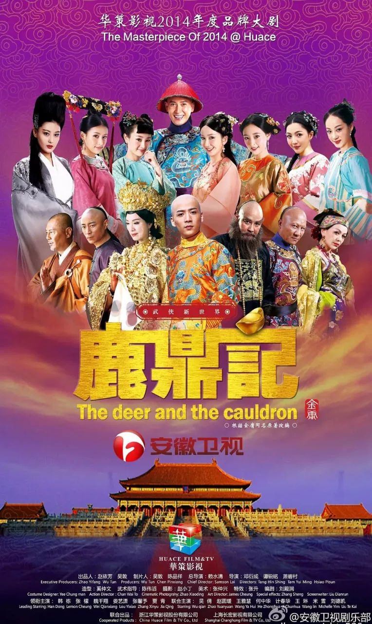 鹿鼎记2014版剧情介绍
