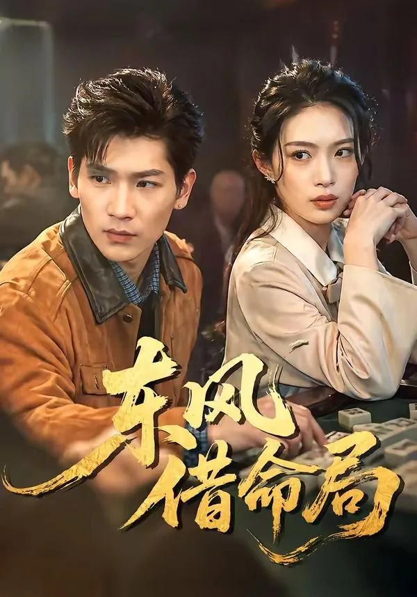 东风街
