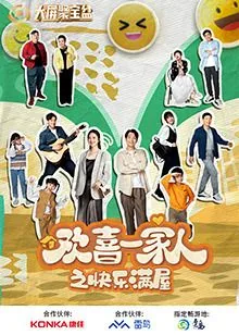 欢喜一家人小说全集
