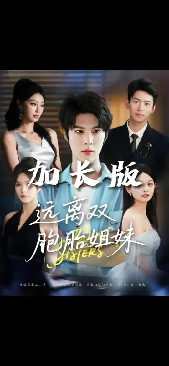 双胞胎姐妹关系不好