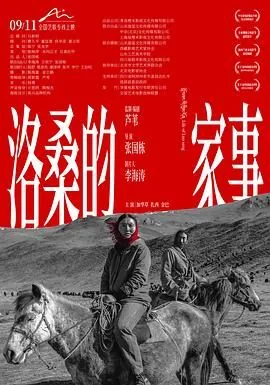 洛桑的家事是什么时间拍摄的