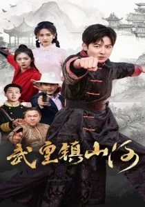 武皇镇山河里面叶欣然是谁扮演的