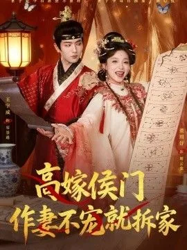 高嫁侯门txt下载