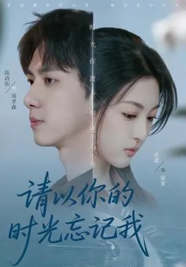 时光忘记了你