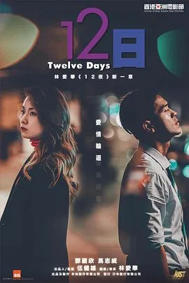 12日的英文