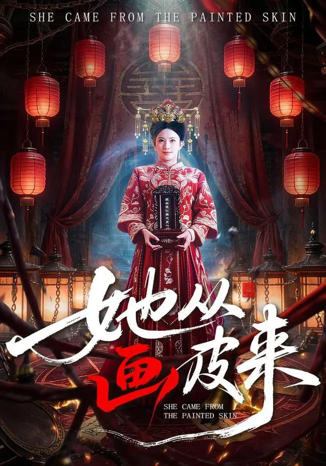 她从画皮来狐妖是谁