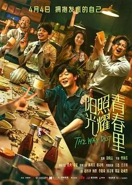 阳光照耀青春里剧情介绍