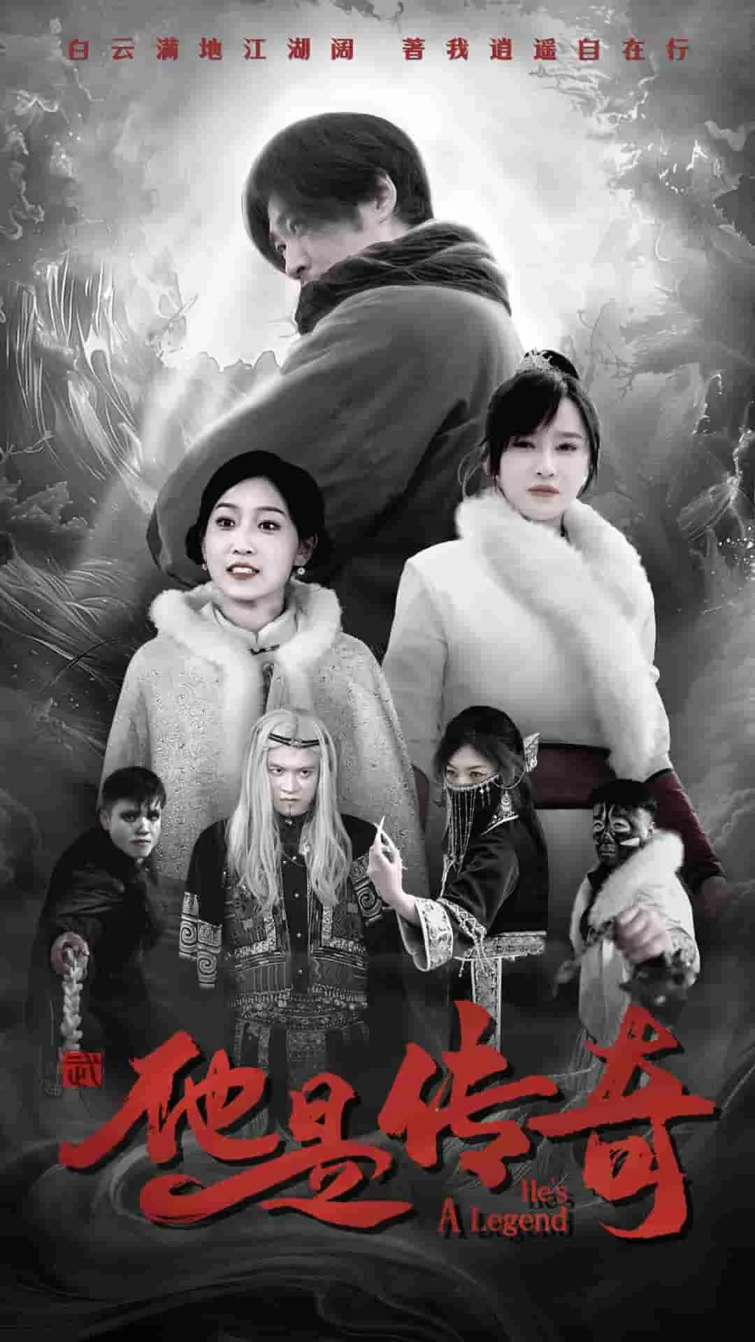 《他是传奇》短剧在线观看