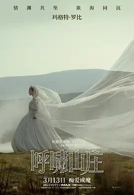 呼啸山庄 百科
