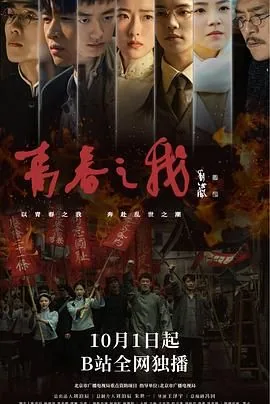 青春之我不负韶华观后感