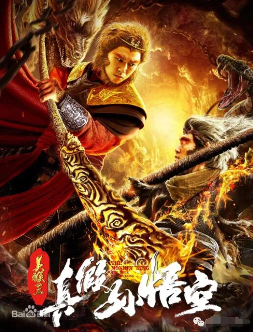 真假美猴王孙悟空分别去了哪里