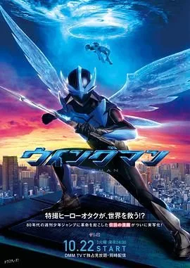 银翼超人线观看完整版