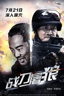 战刀屠狼拼音怎么写