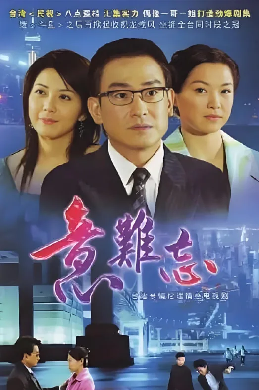 再续意难忘第二季免费观看全集