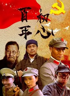百年初心成大道心得体会