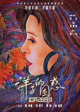 洋子的困惑陈宏