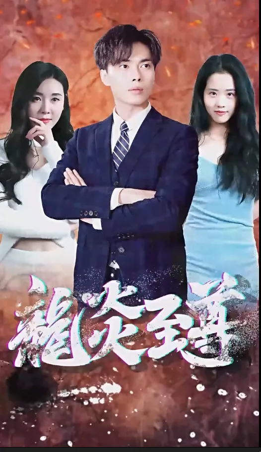 百战天龙美剧简介