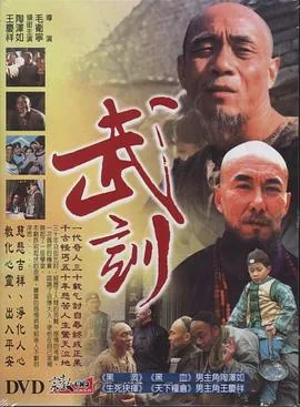 武训徒相声