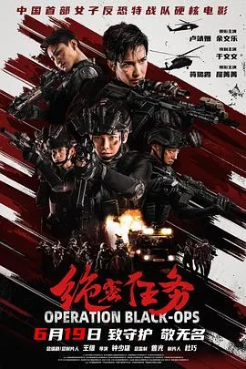 绝密任务2026