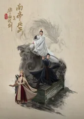 华山论剑电视剧