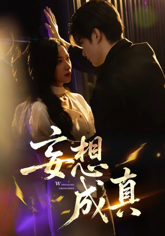 妄想成为魔法少女