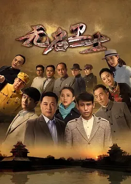 无名卫士谢音梦死了是哪集