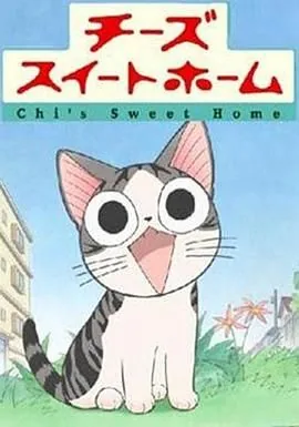 甜甜私房猫第一季免费观看完整版