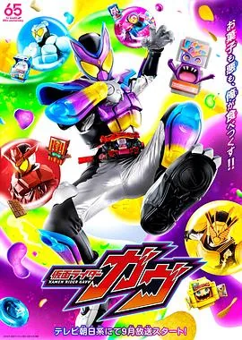 假面骑士加布免费播放(中文版)