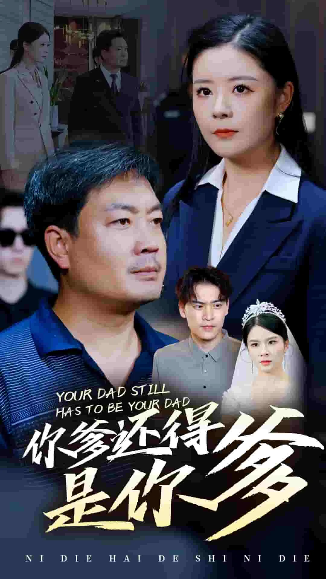 你爹还活着吗