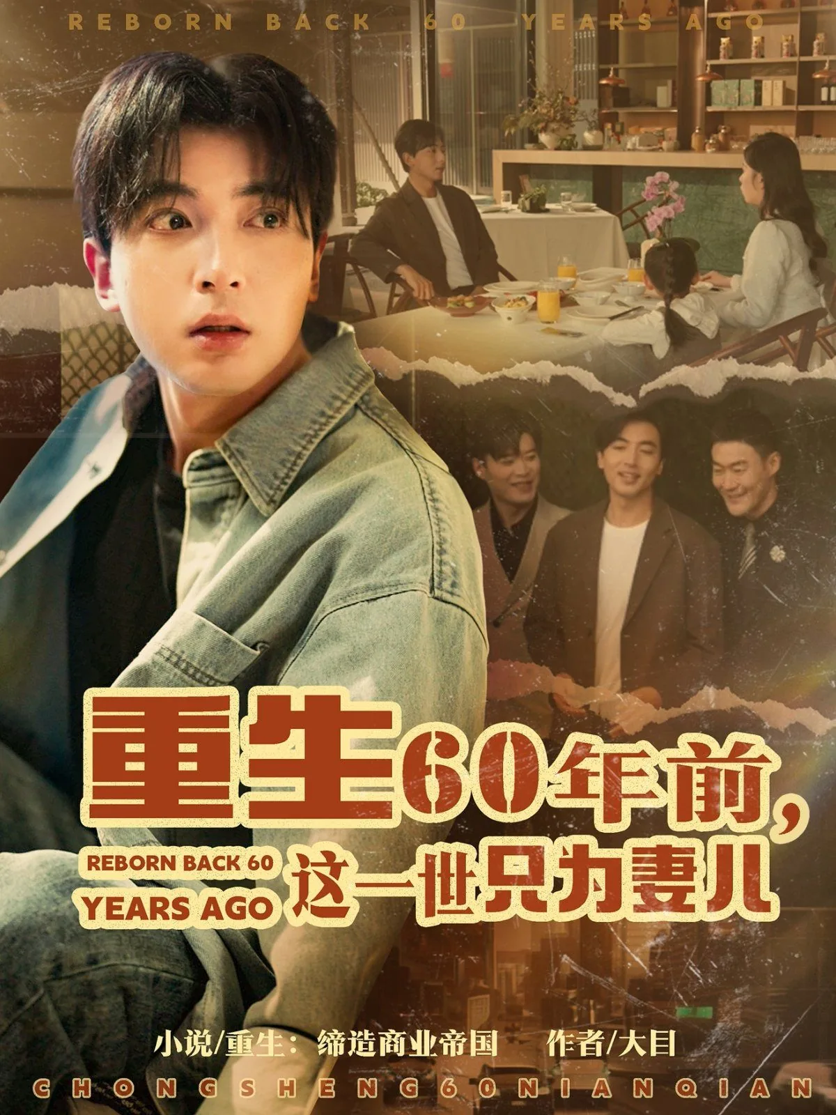 重生60年前这一世只为妻儿赌场
