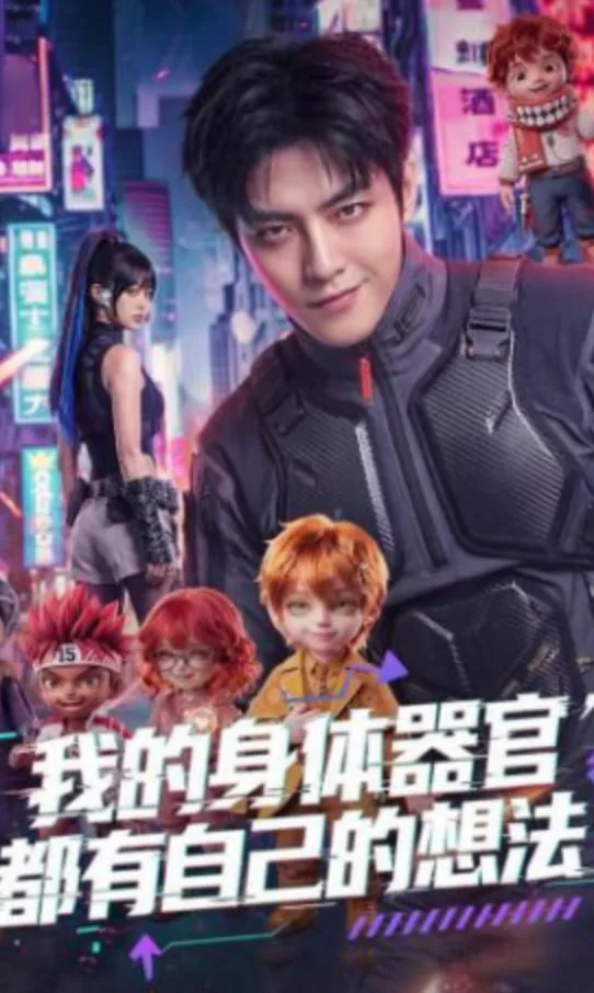 我的器官有自己的想法笔趣阁